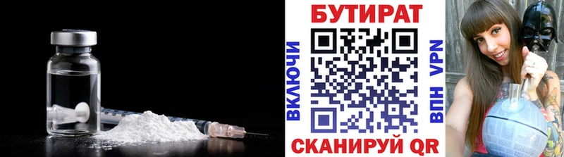 Бутират буратино  Купить где  Краснодар 