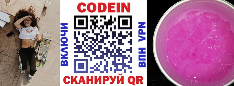 Купить Краснодар Кодеин Purple Drank